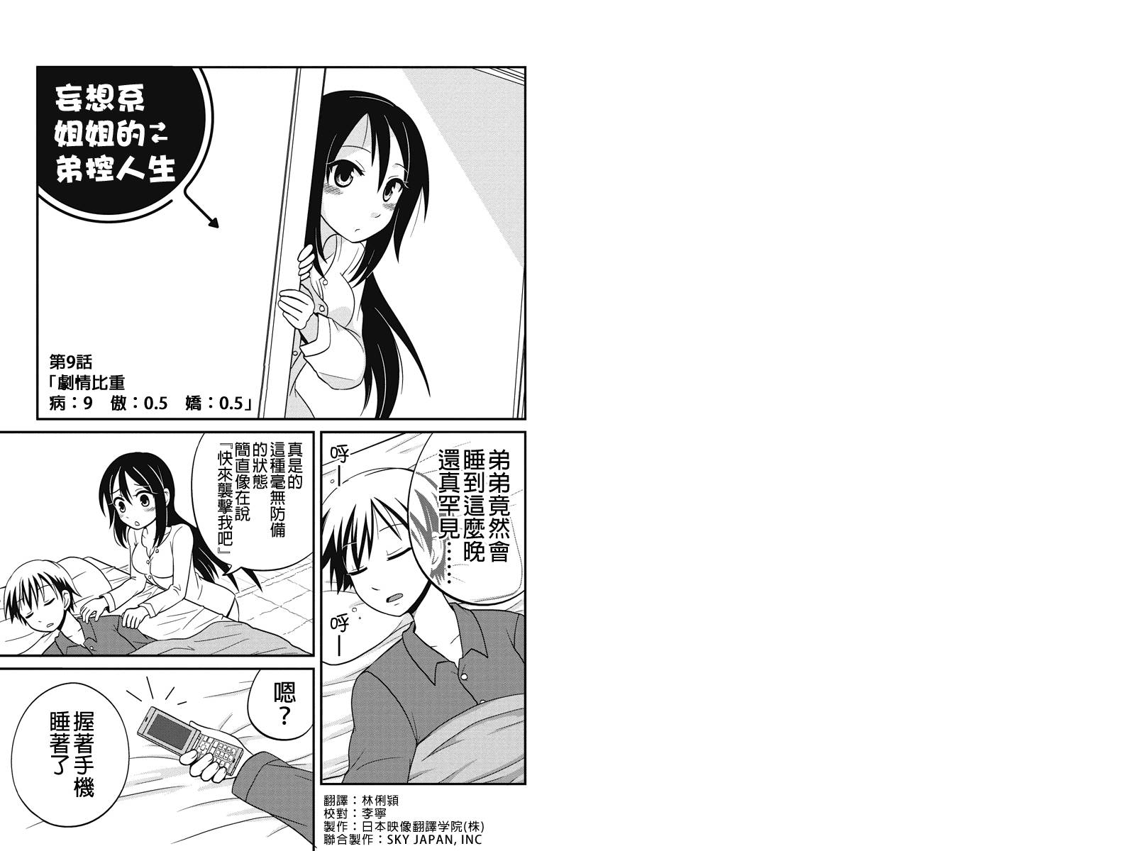 妄想系姐姐的弟控人生第9话图