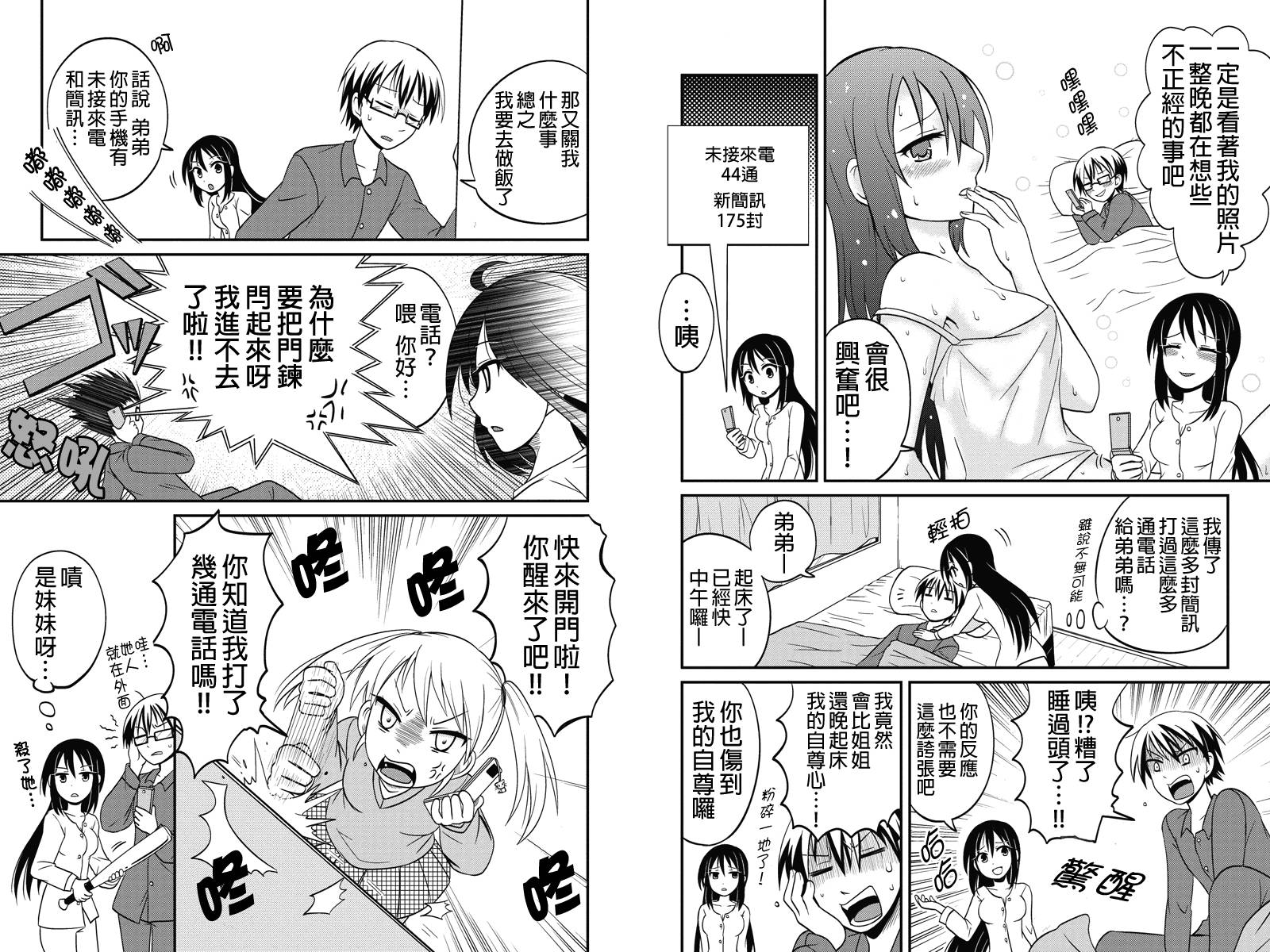 妄想系姐姐的弟控人生第9话图