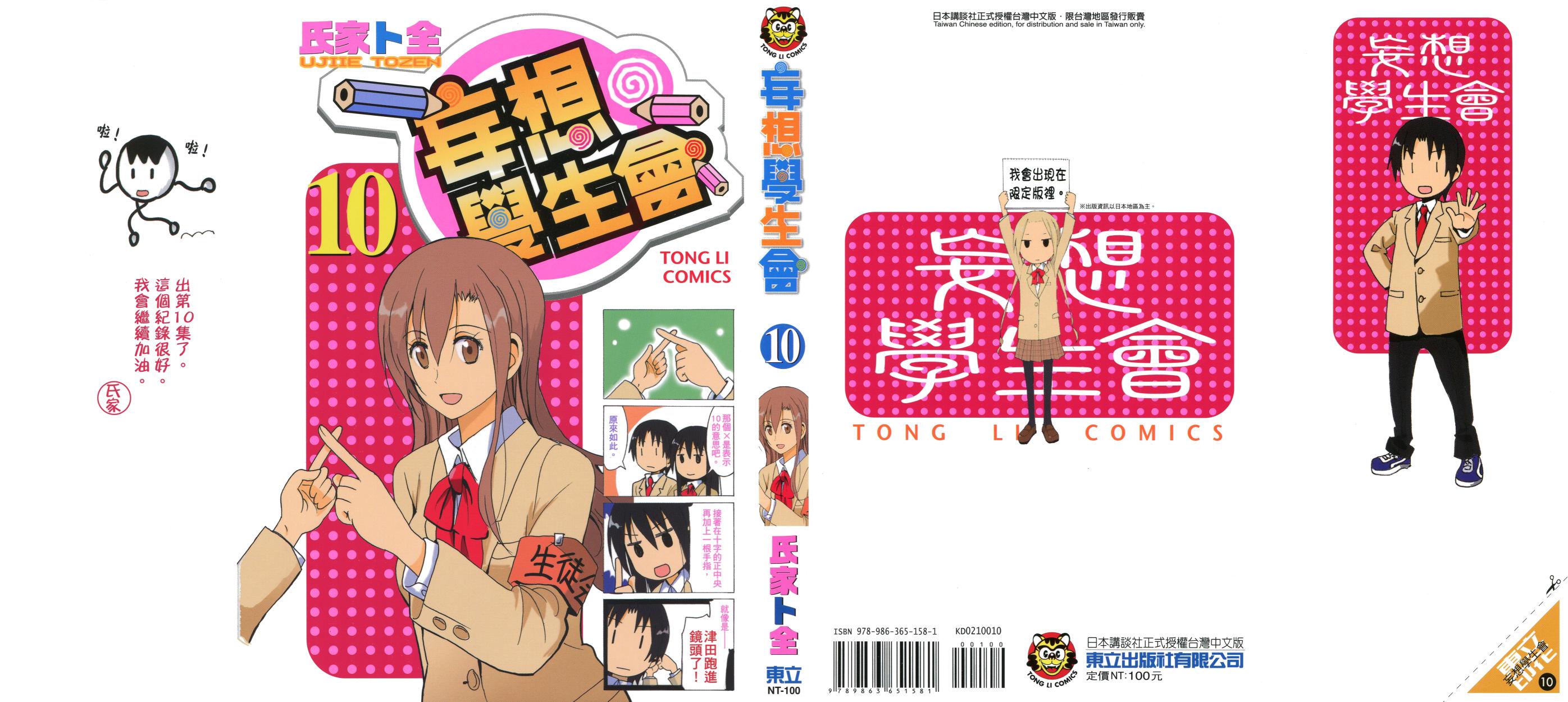 妄想学生会第10卷图