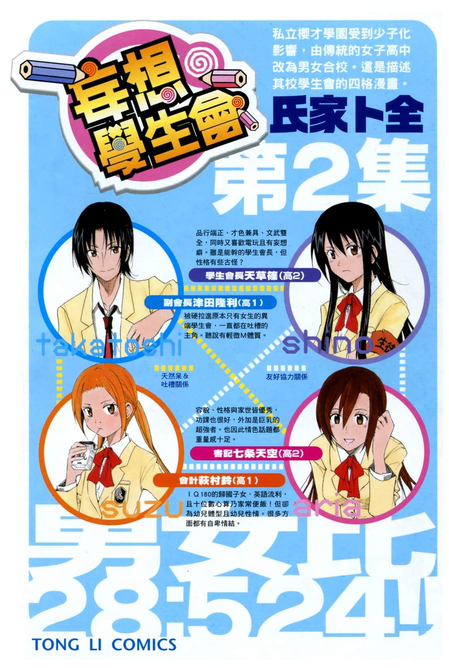 妄想学生会第2卷图