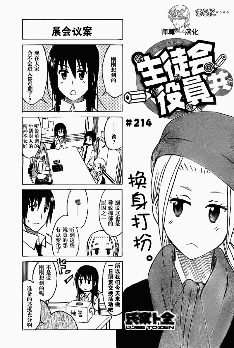 妄想学生会第214话图
