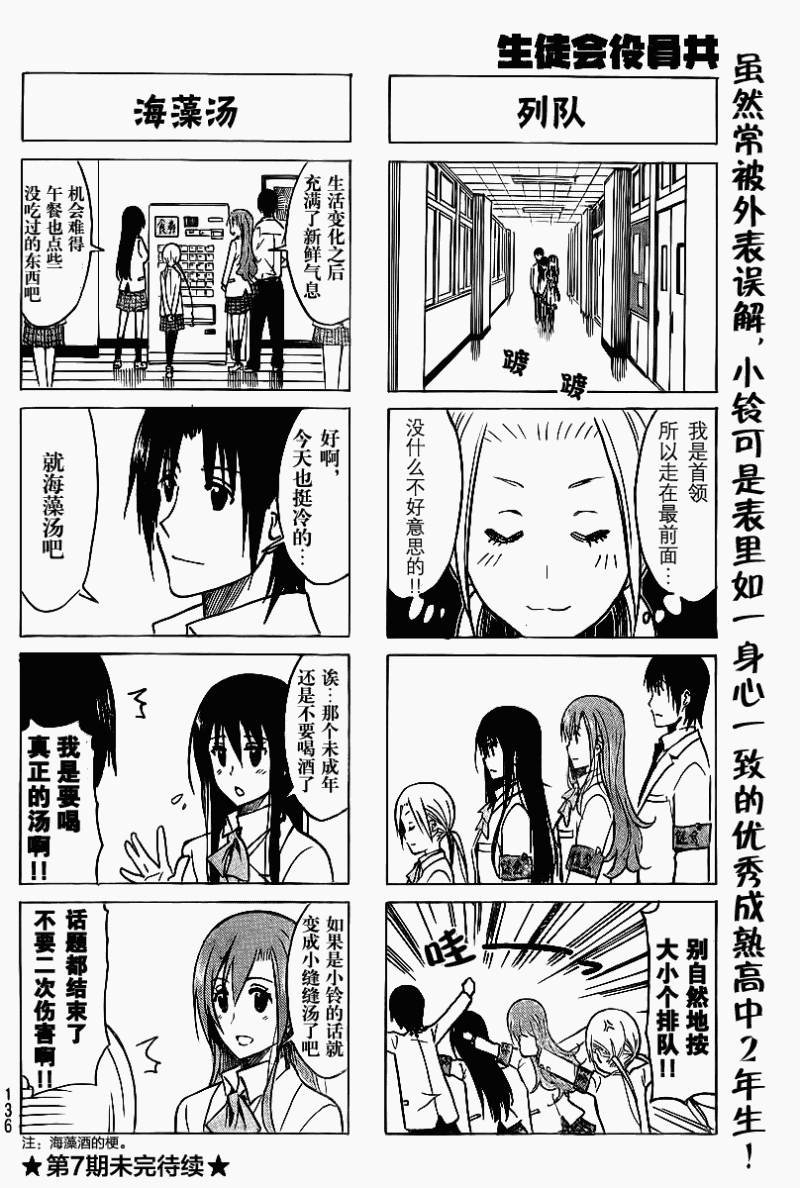 妄想学生会第214话图