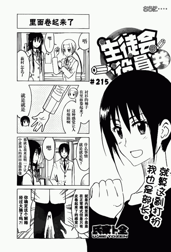 妄想学生会第215话图