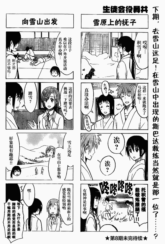 妄想学生会第215话图