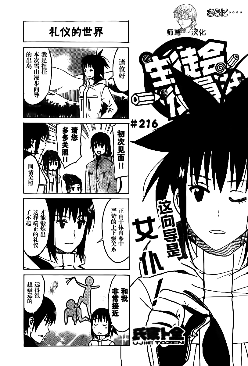 妄想学生会第216话图