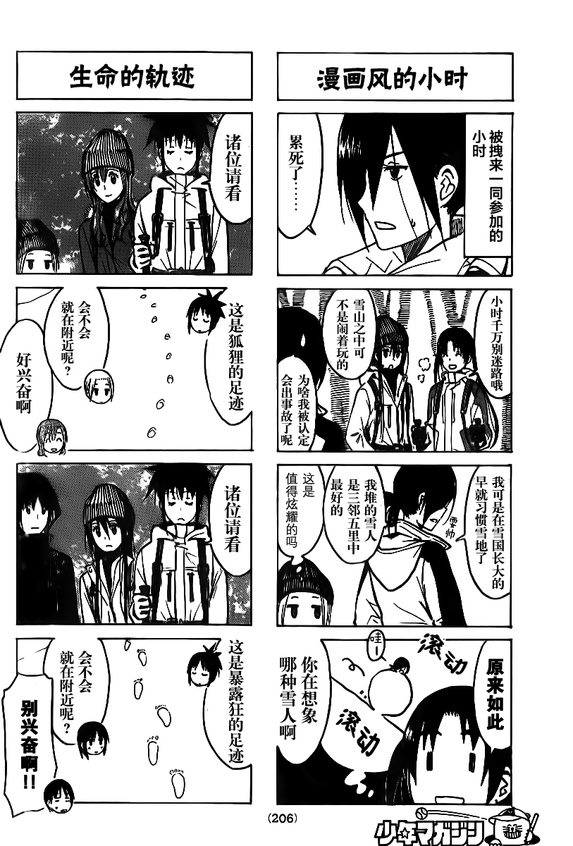 妄想学生会第216话图