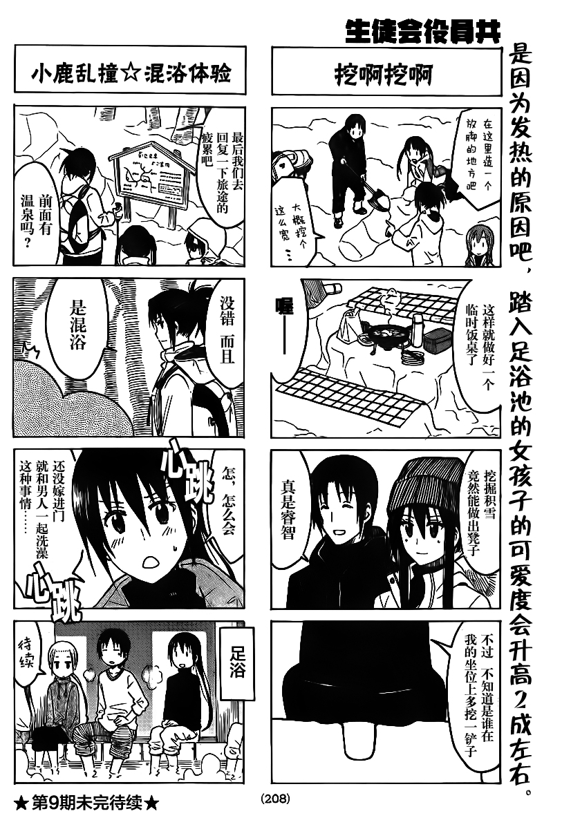 妄想学生会第216话图