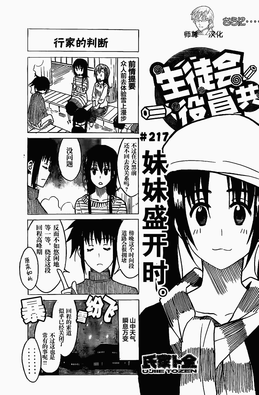 妄想学生会第217话图