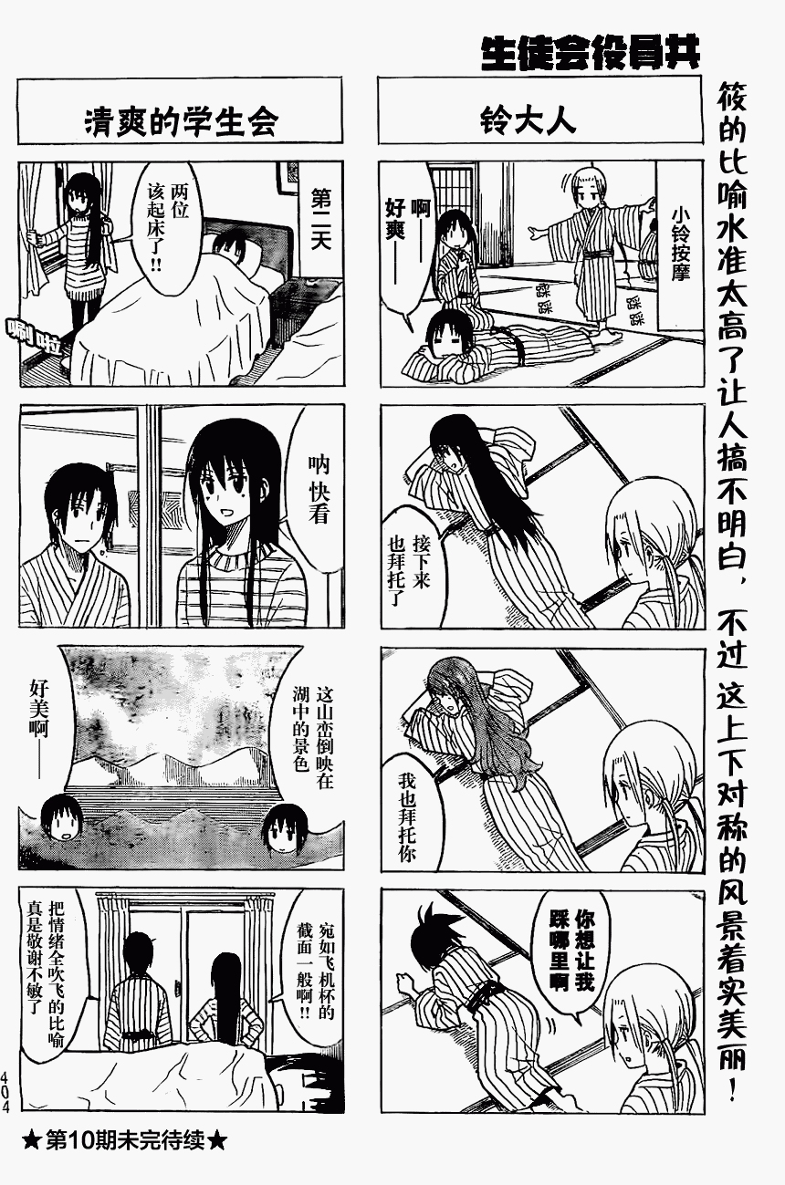 妄想学生会第217话图