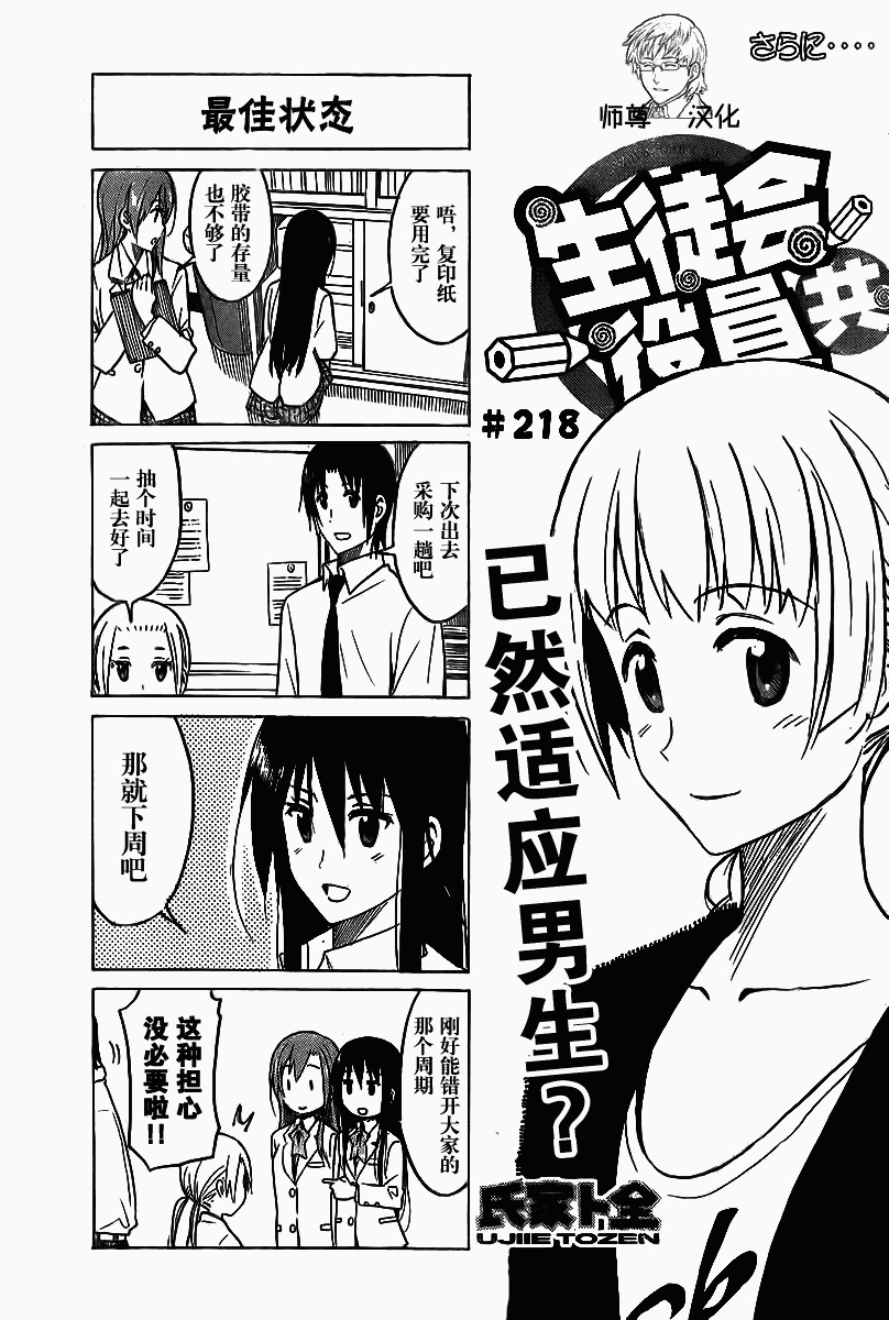 妄想学生会第218话图