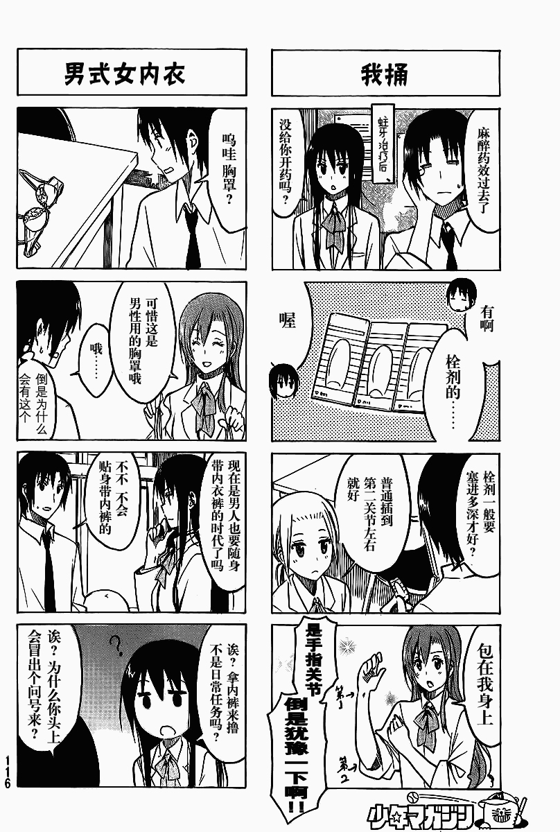 妄想学生会第218话图