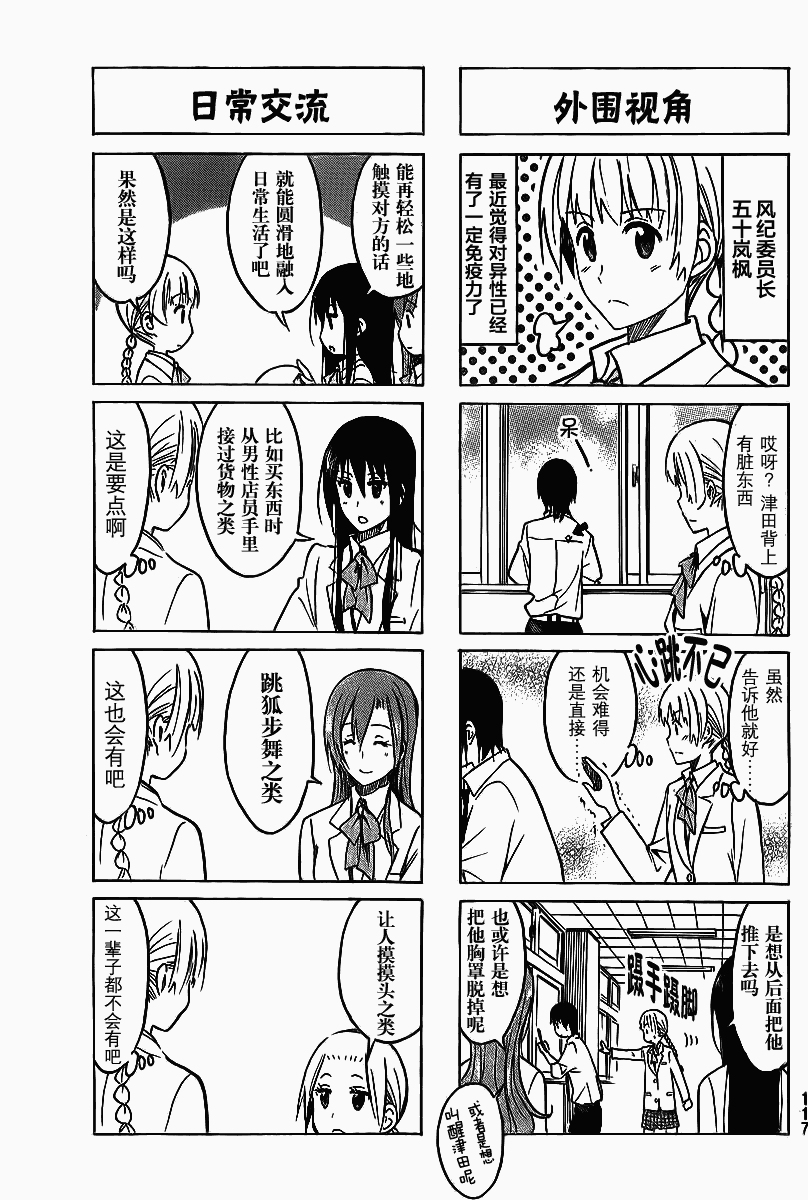 妄想学生会第218话图
