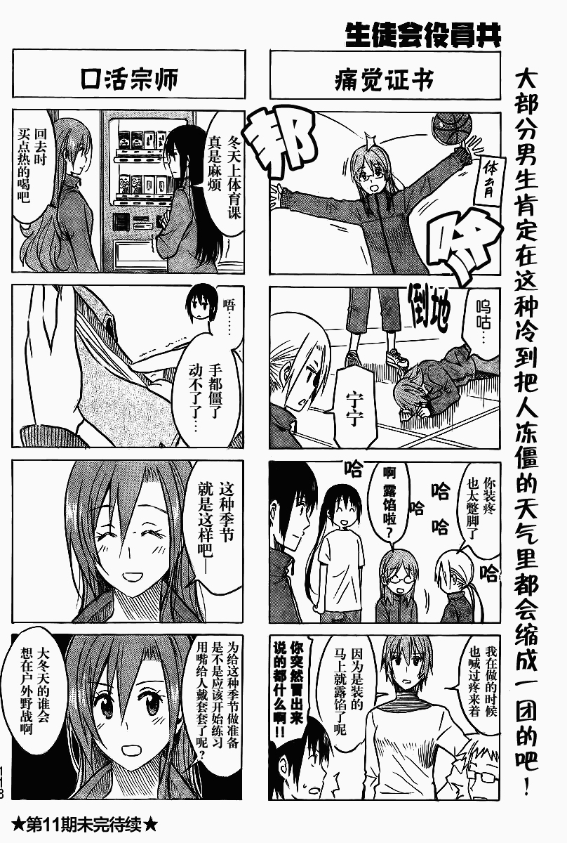 妄想学生会第218话图