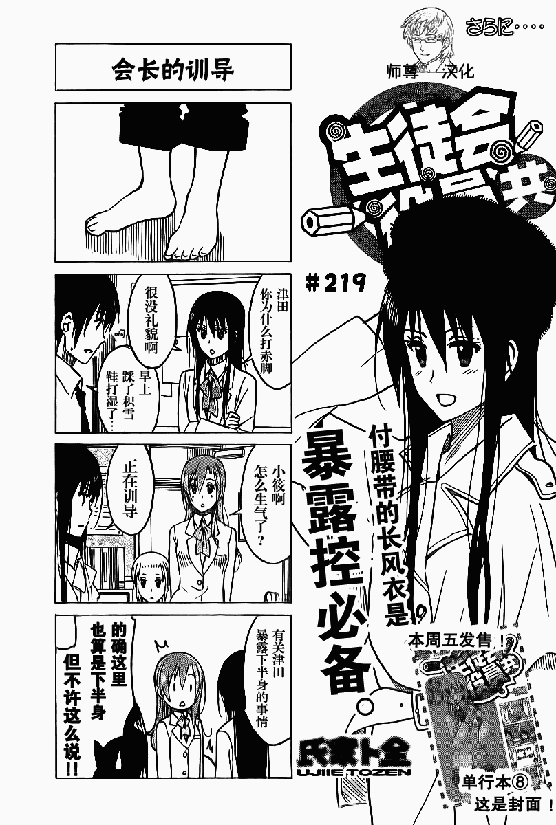妄想学生会第219话图