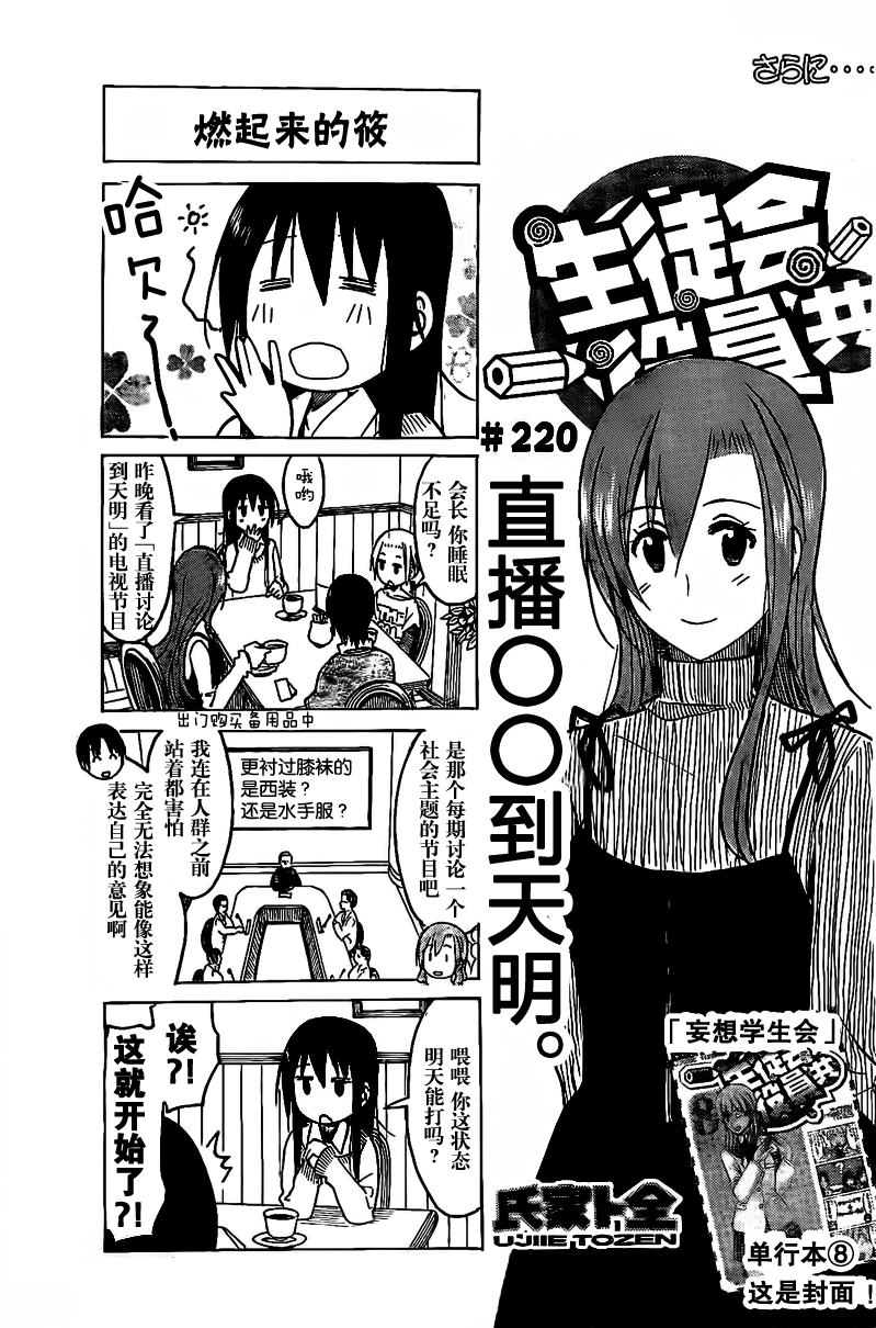 妄想学生会第220话图