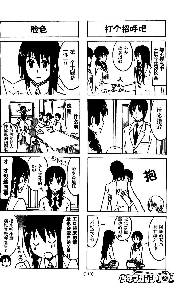 妄想学生会第220话图