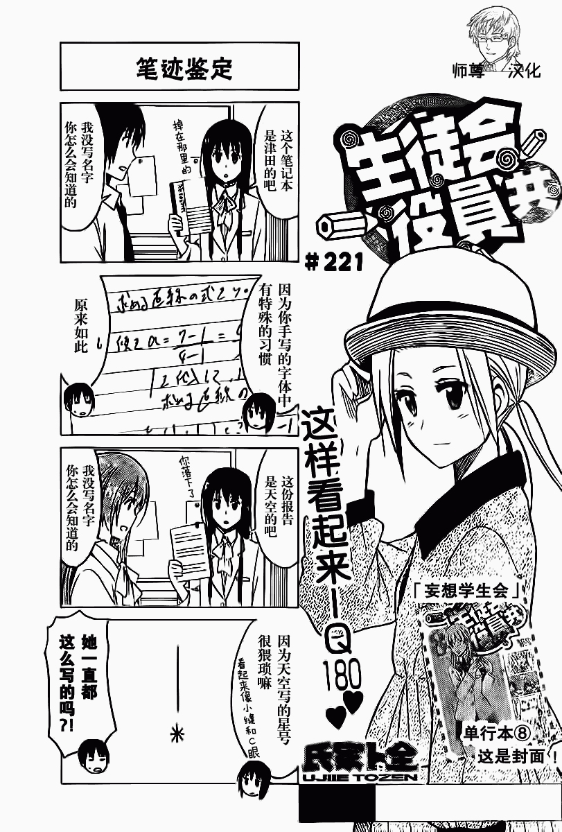 妄想学生会第221话图