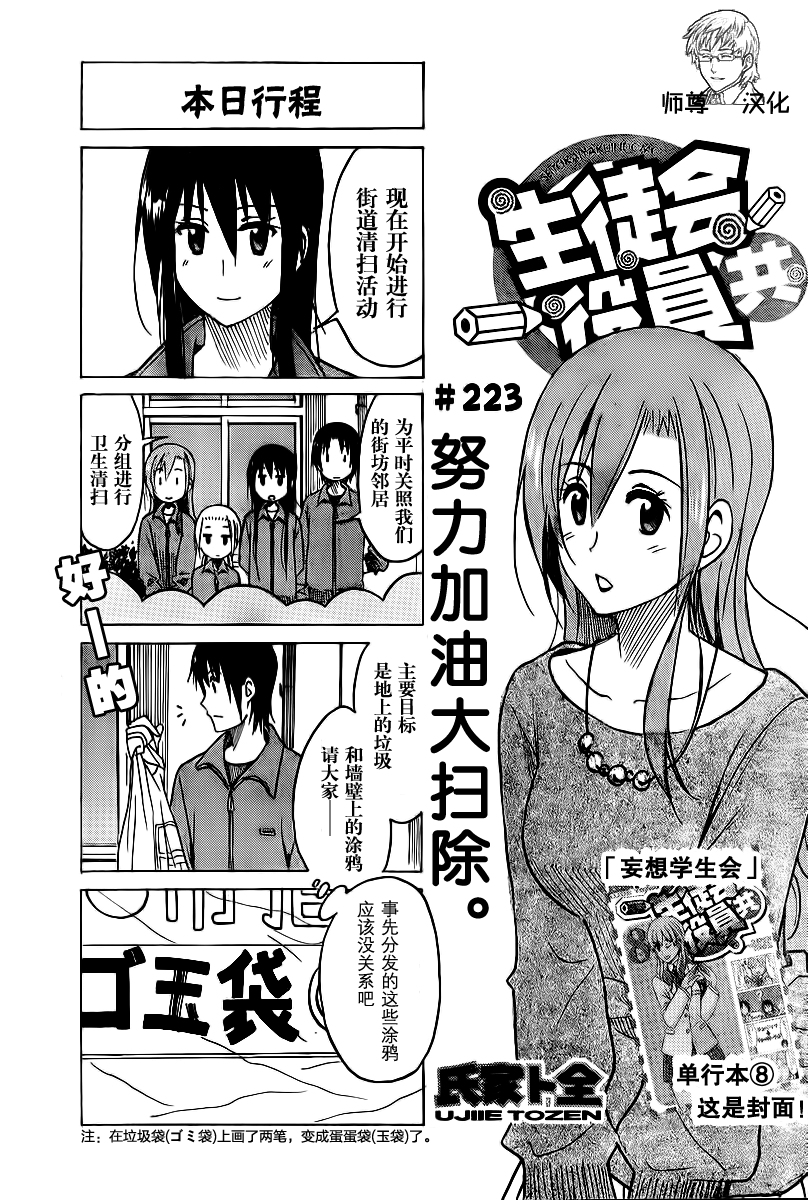 妄想学生会第223话图