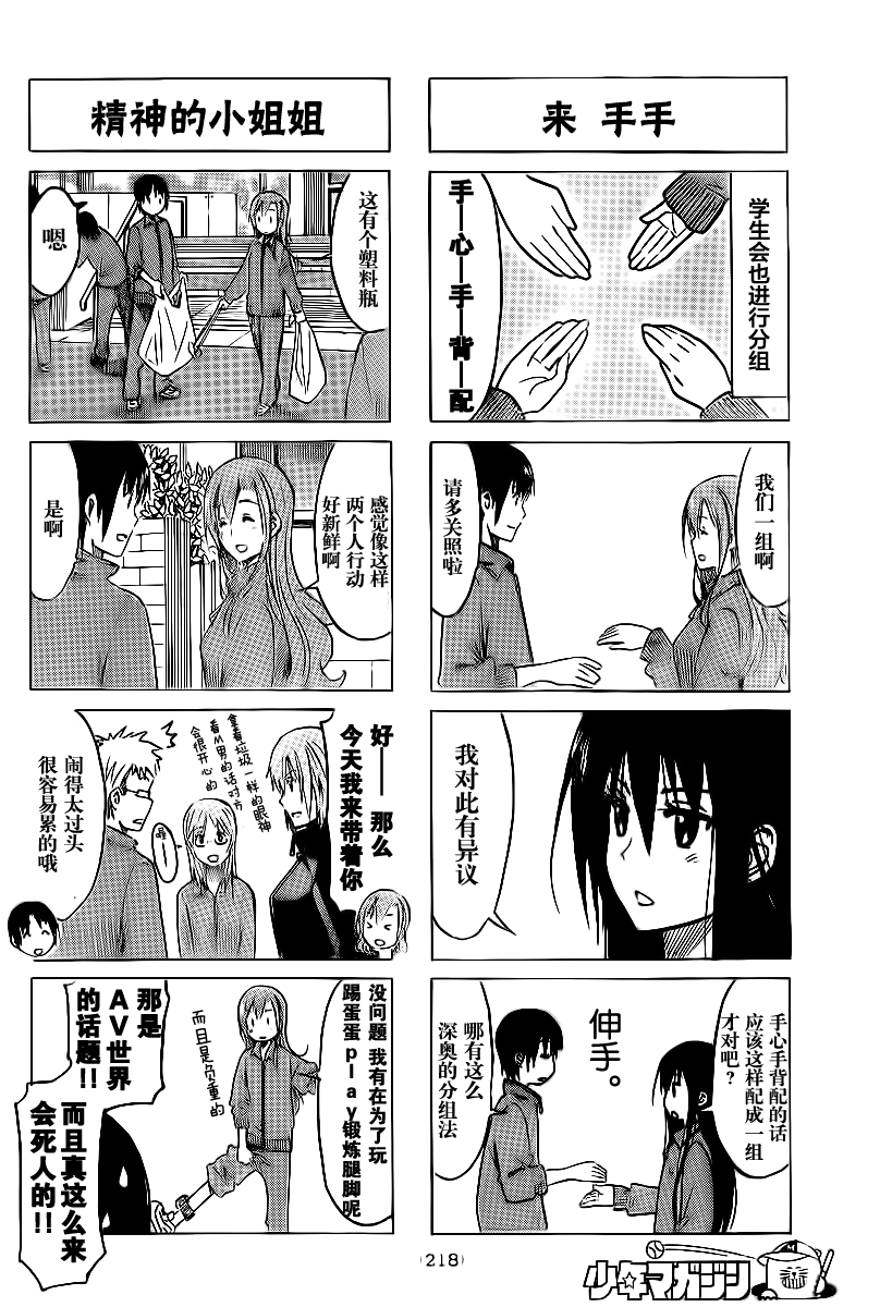 妄想学生会第223话图