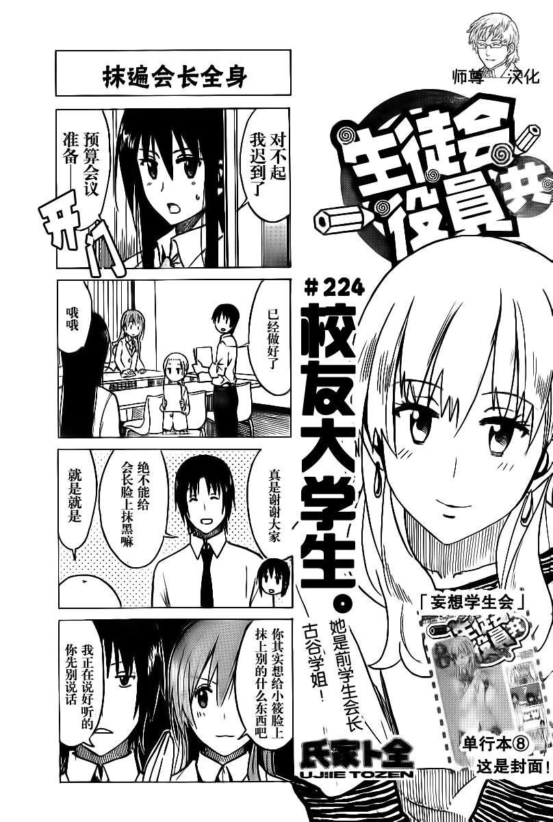 妄想学生会第224话图