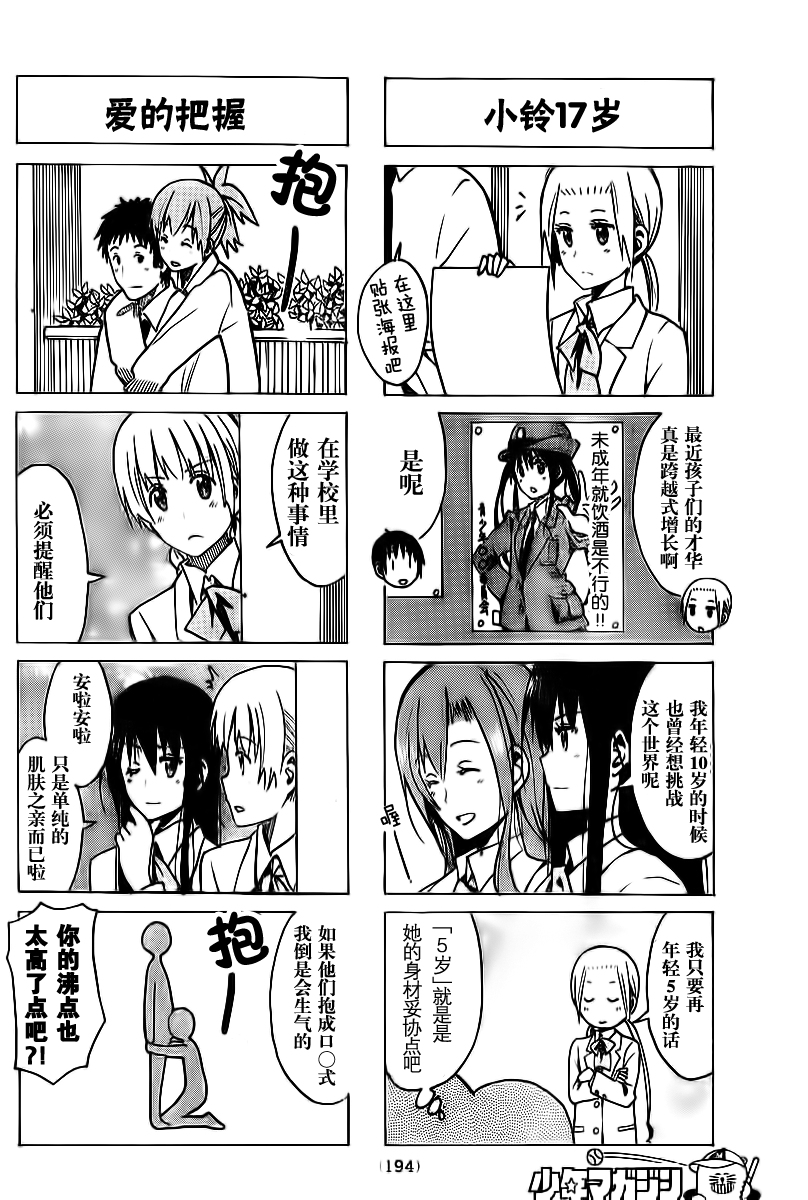 妄想学生会第224话图