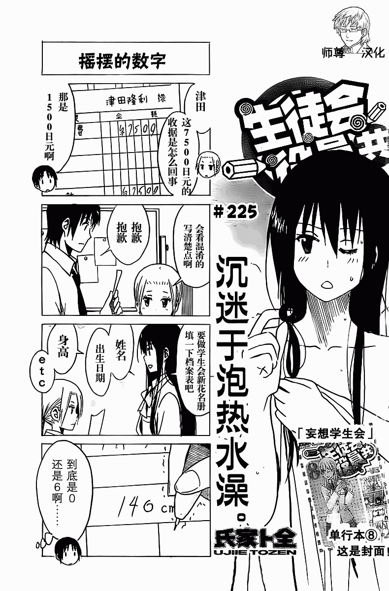 妄想学生会第225话图
