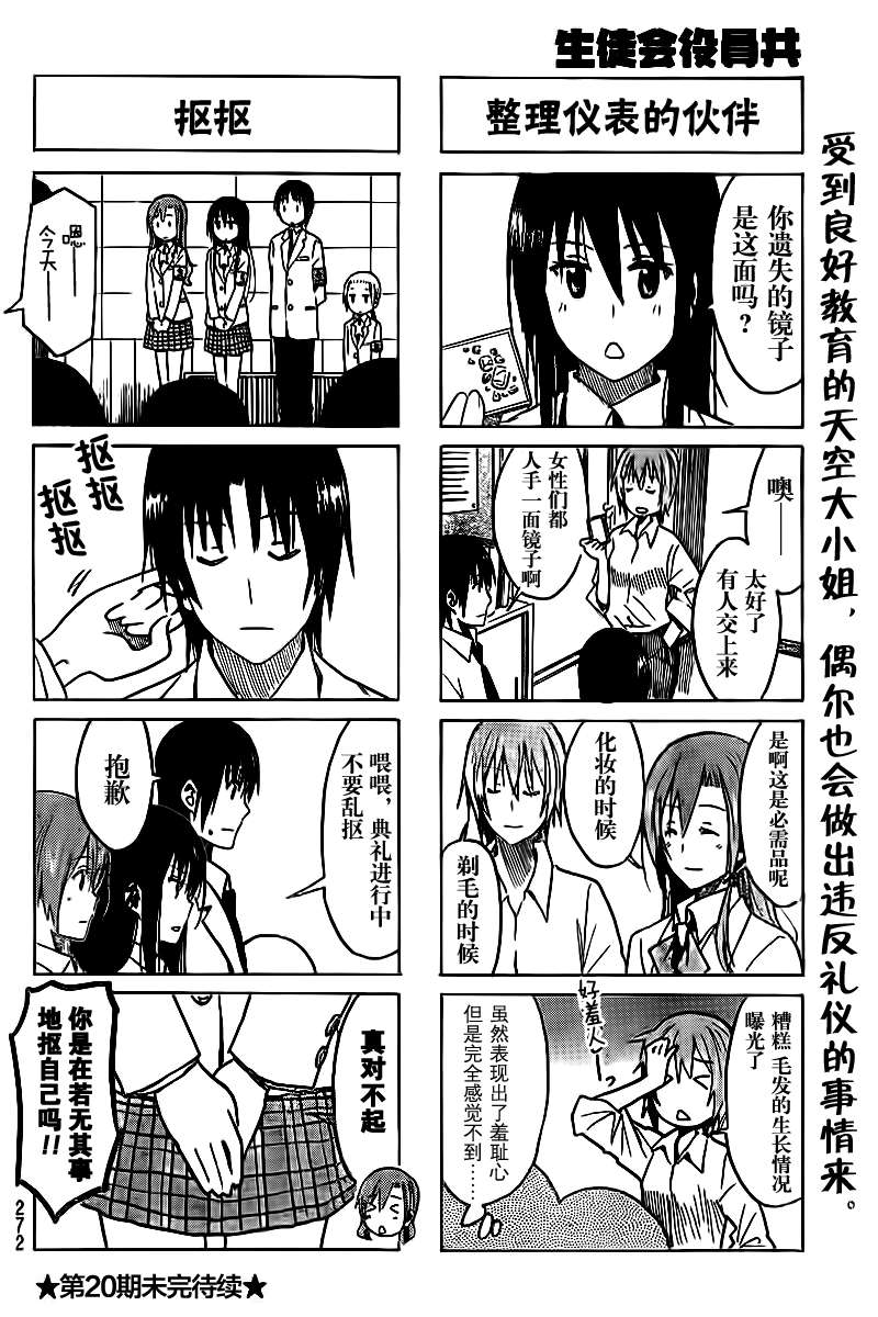 妄想学生会第227话图