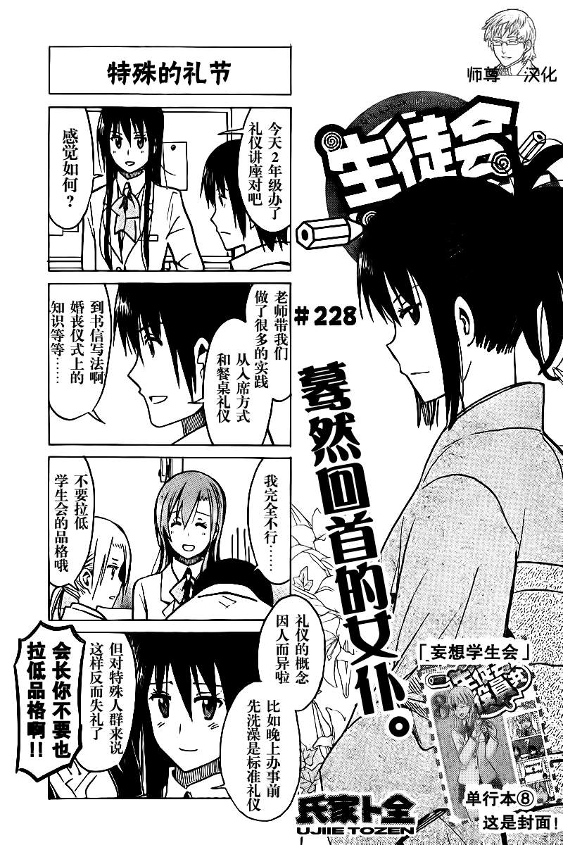 妄想学生会第228话图