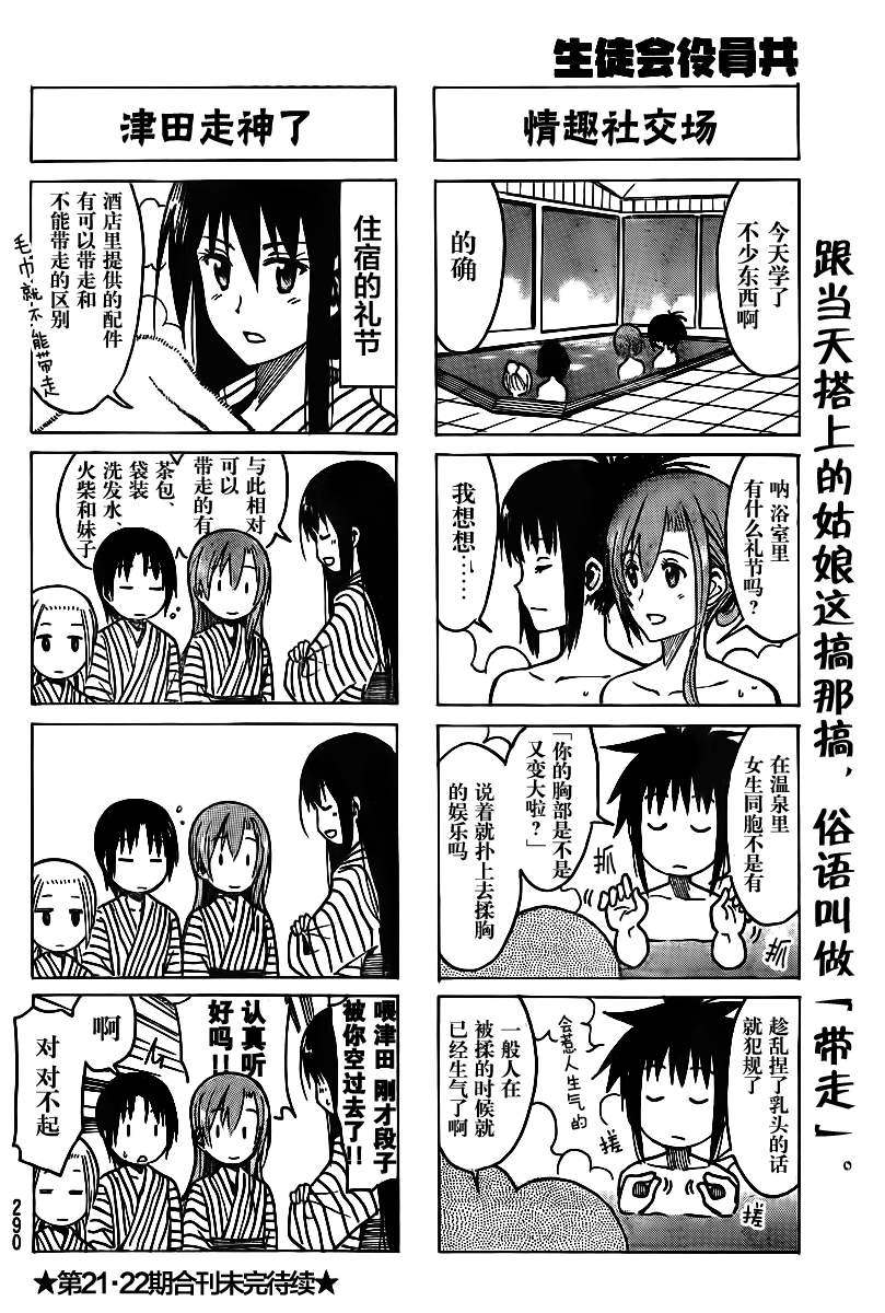 妄想学生会第228话图