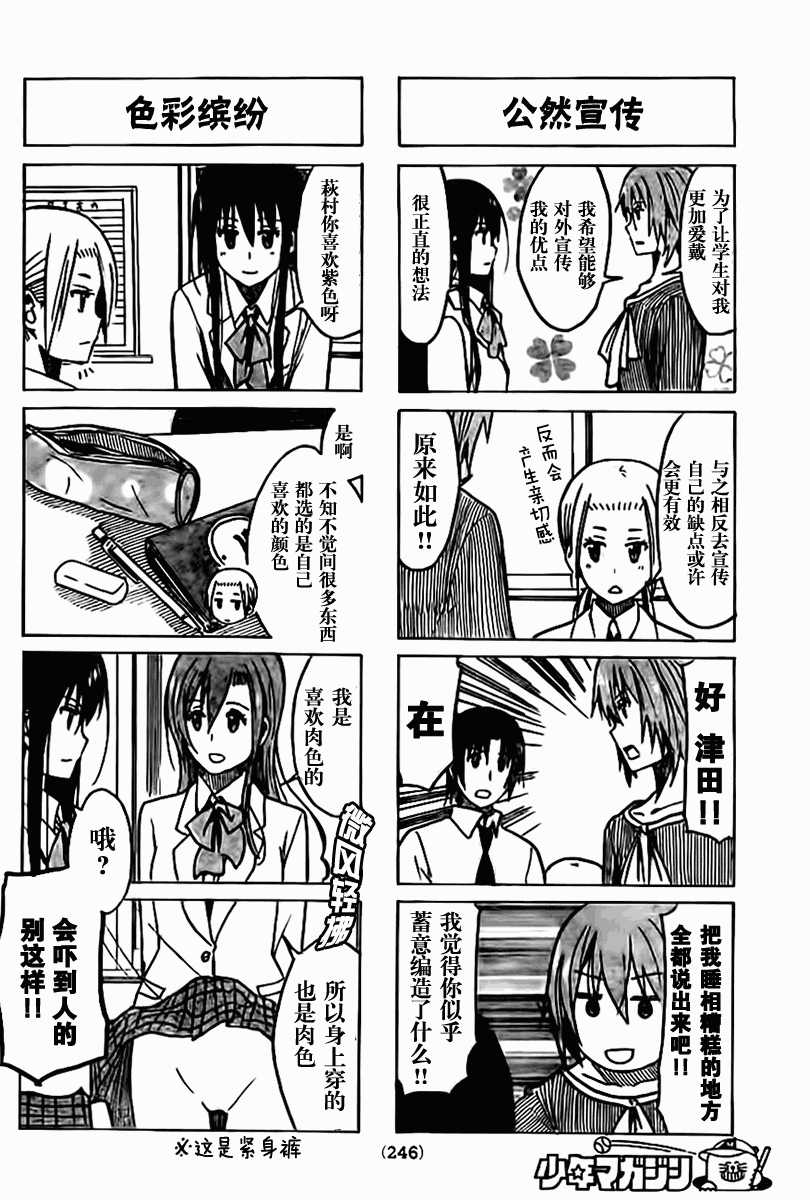 妄想学生会第232话图