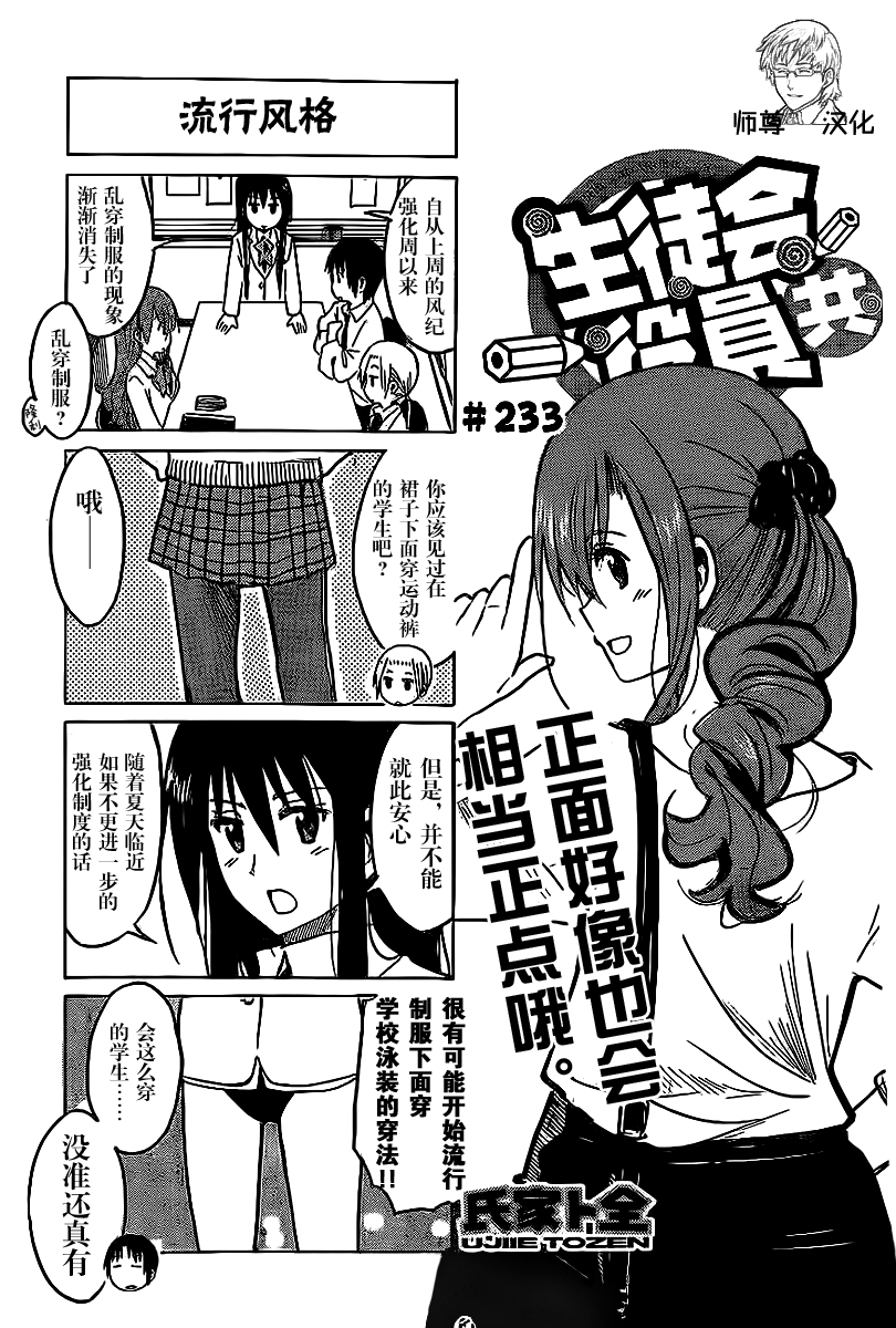 妄想学生会第233话图