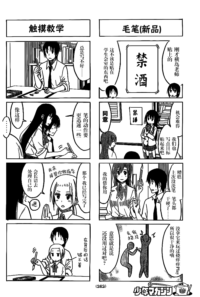 妄想学生会第233话图