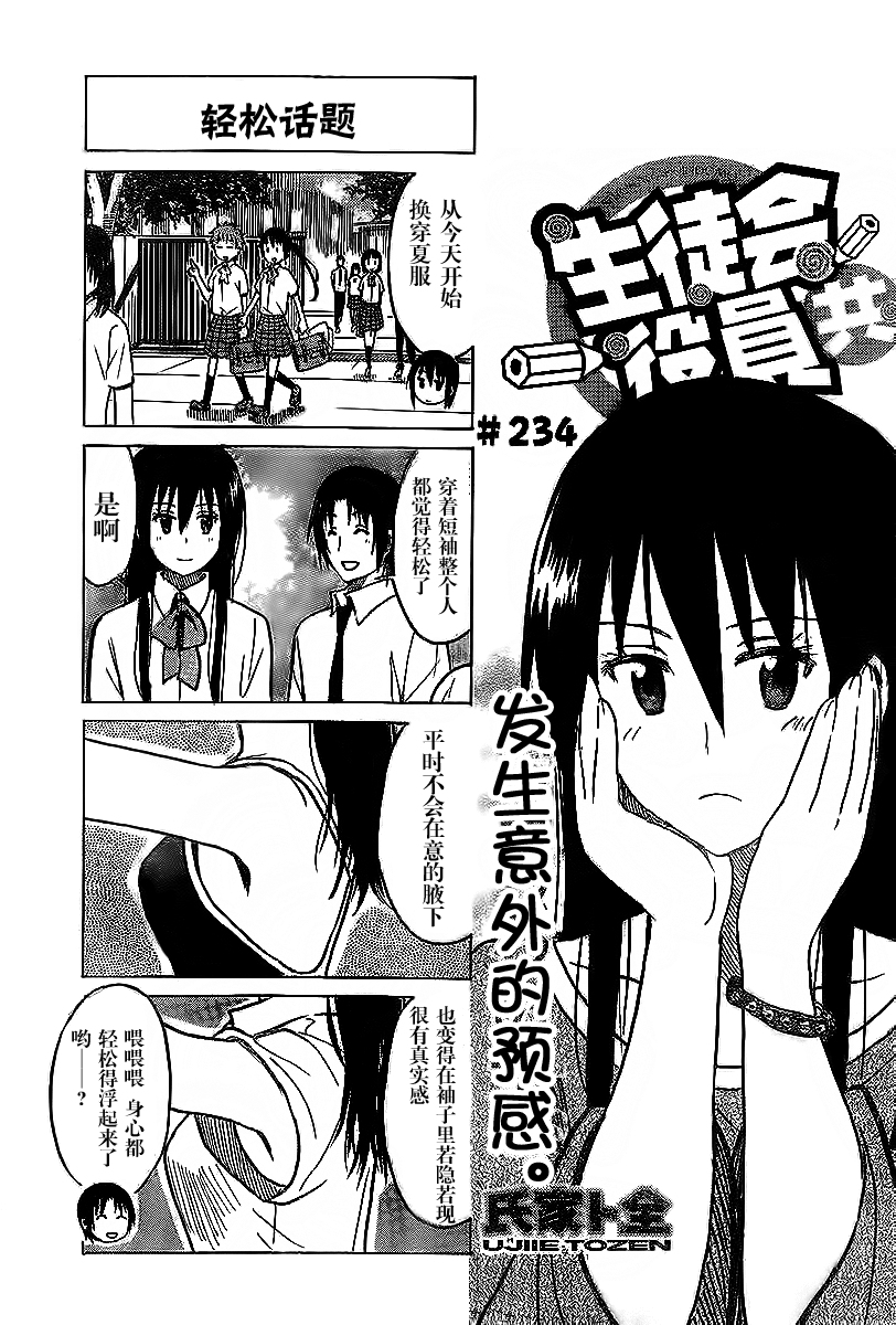 妄想学生会第234话图