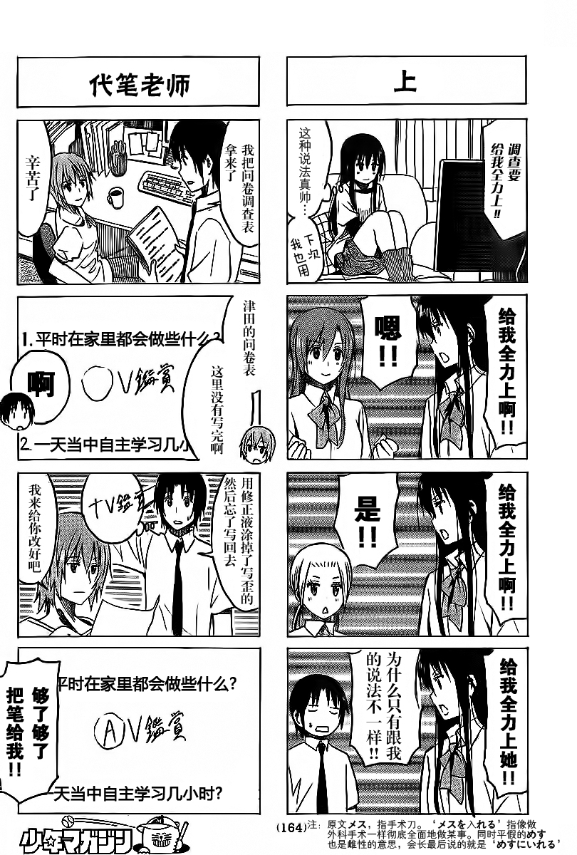 妄想学生会第234话图