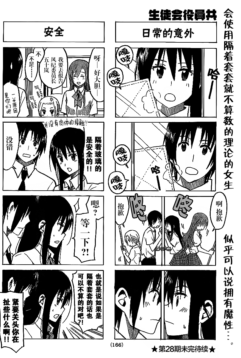 妄想学生会第234话图