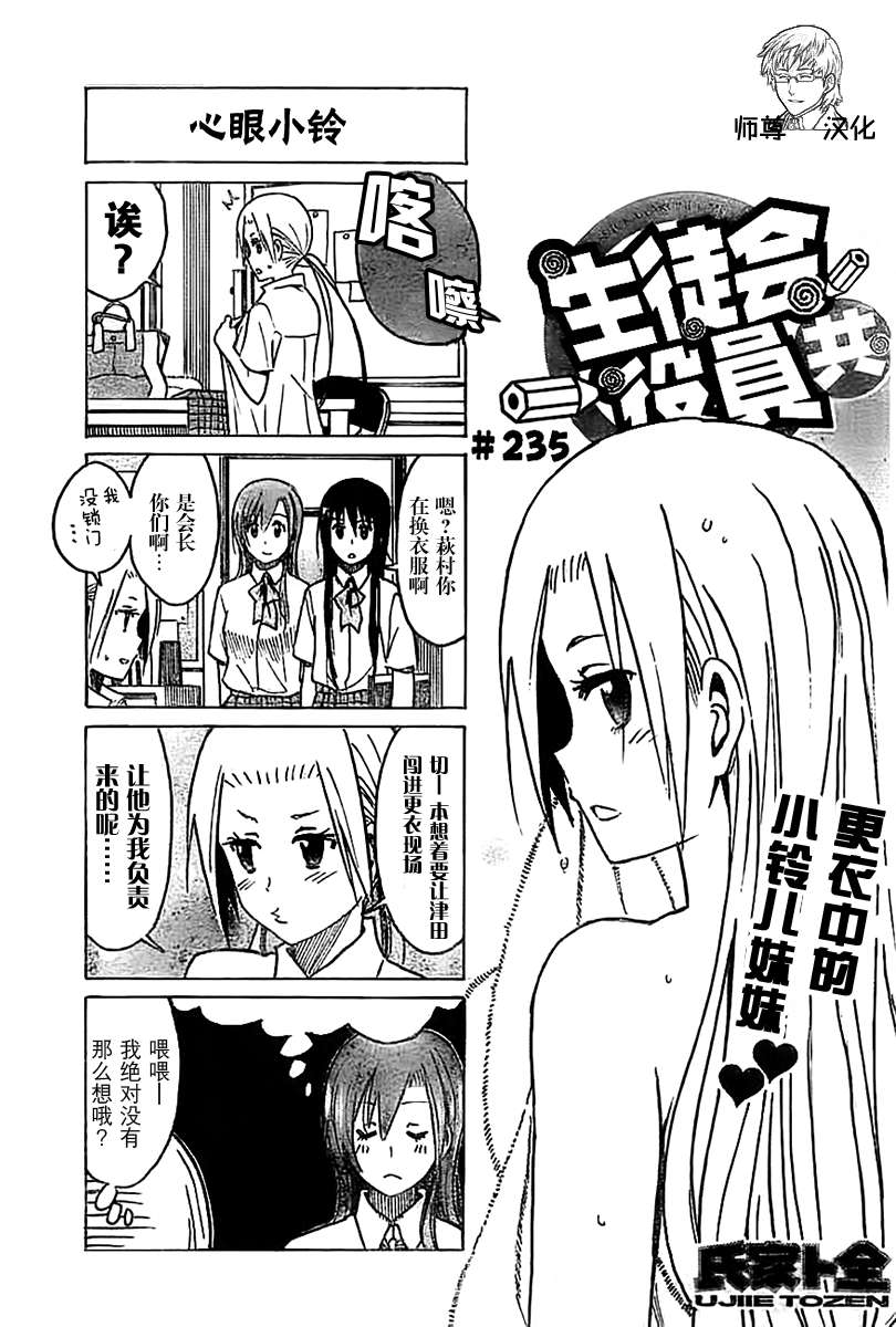 妄想学生会第235话图