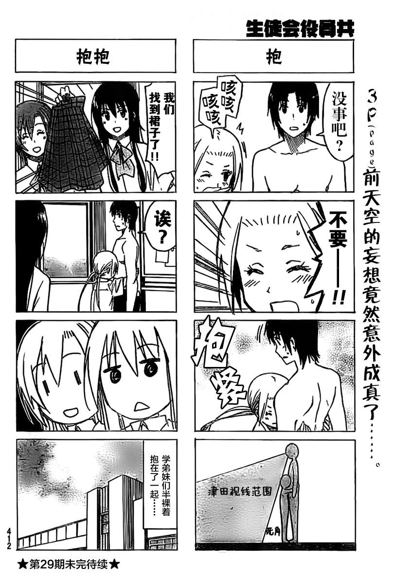 妄想学生会第235话图