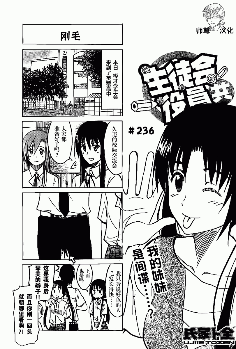 妄想学生会第236话图