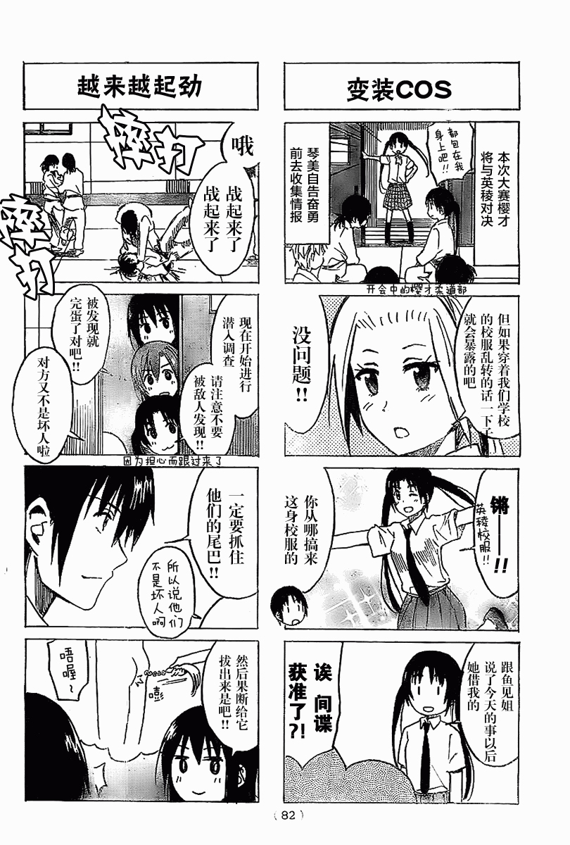 妄想学生会第236话图