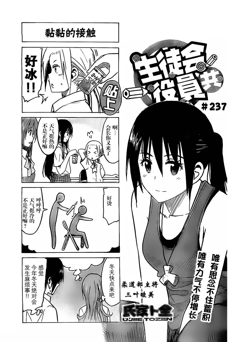 妄想学生会第237话图