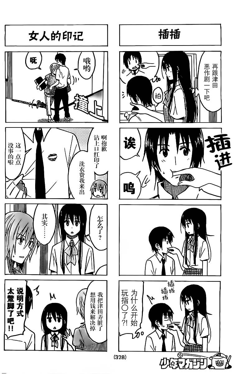 妄想学生会第237话图