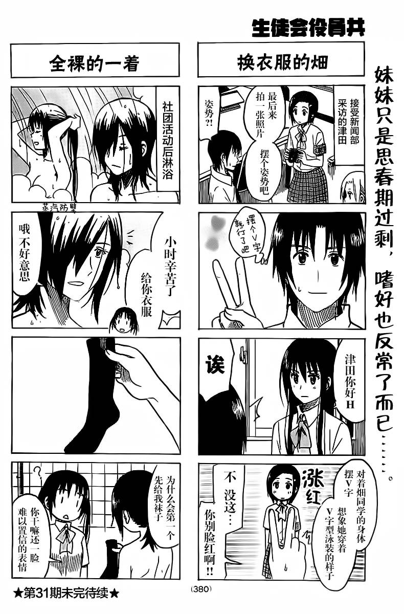 妄想学生会第237话图