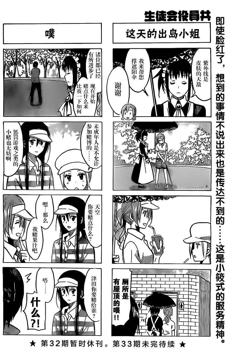 妄想学生会第238话图