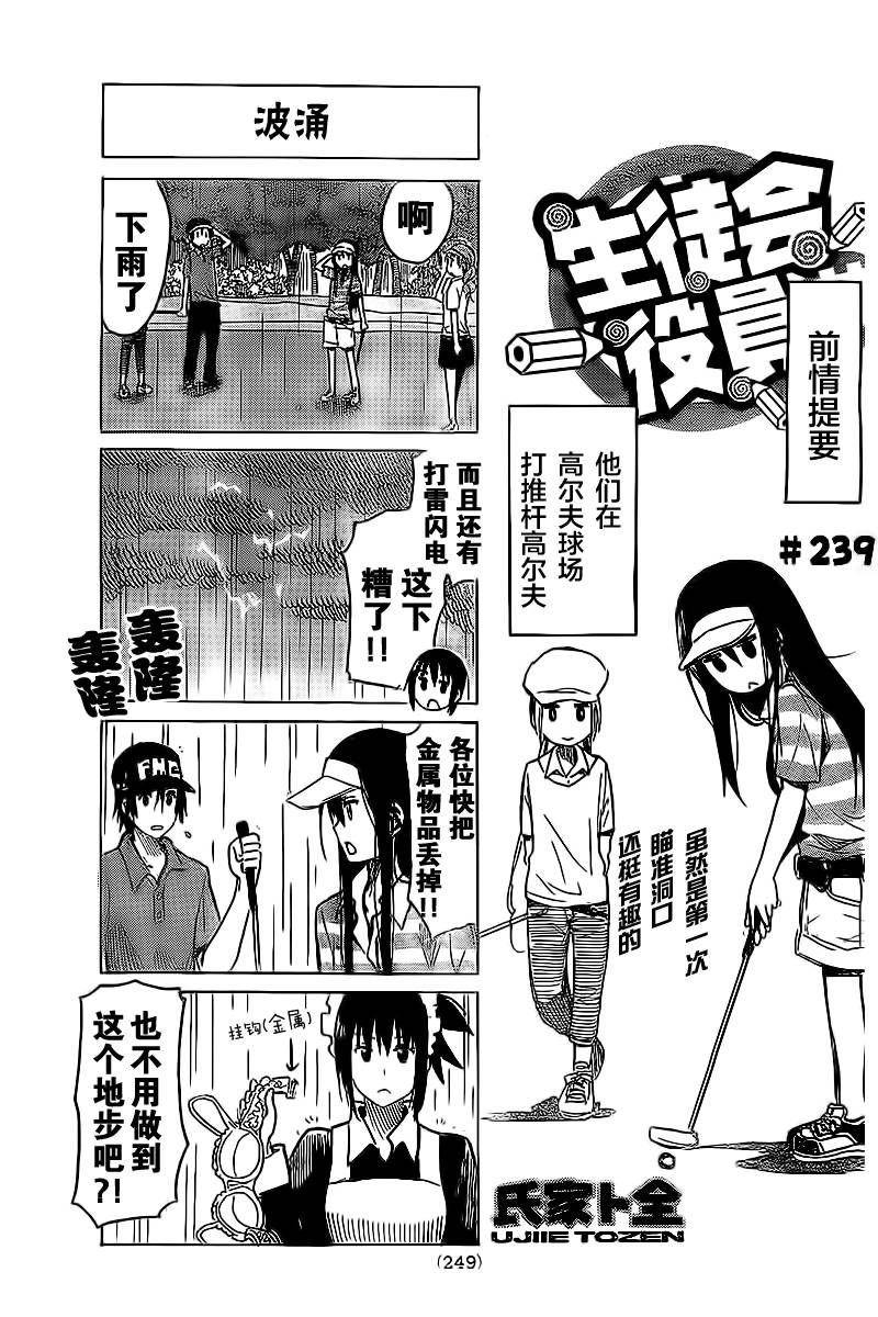 妄想学生会第239话图