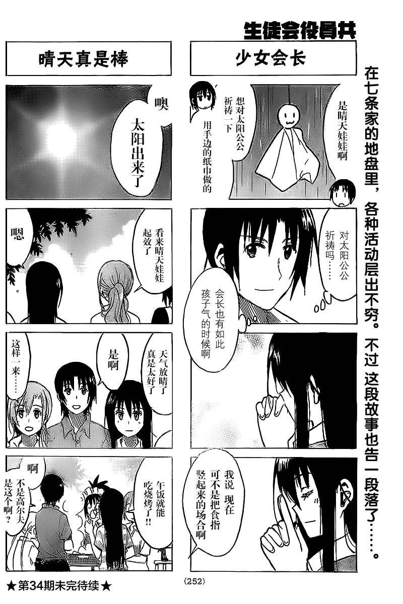 妄想学生会第239话图