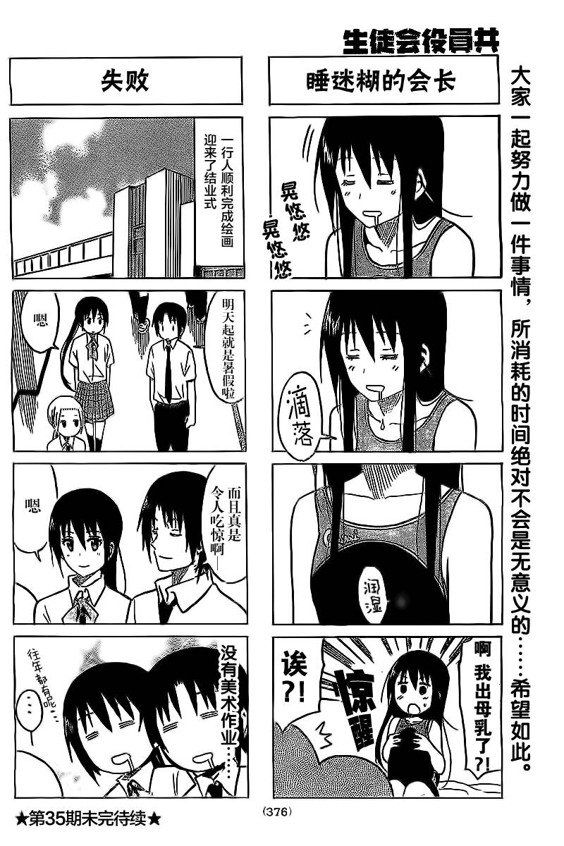 妄想学生会第240话图