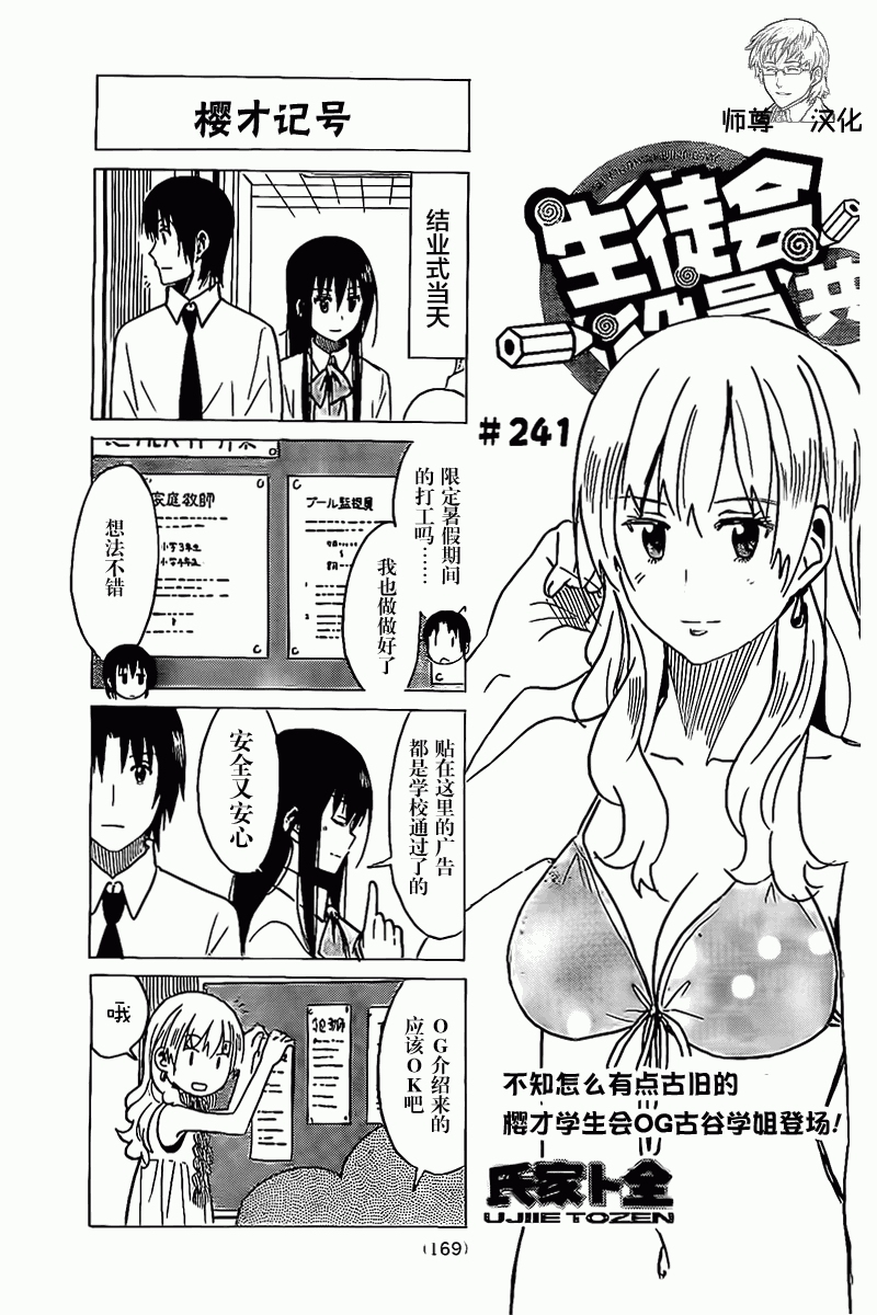 妄想学生会第241话图