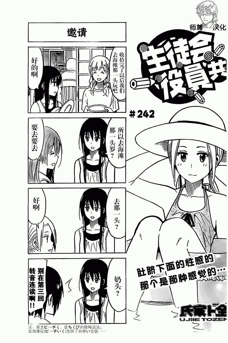 妄想学生会第242话图
