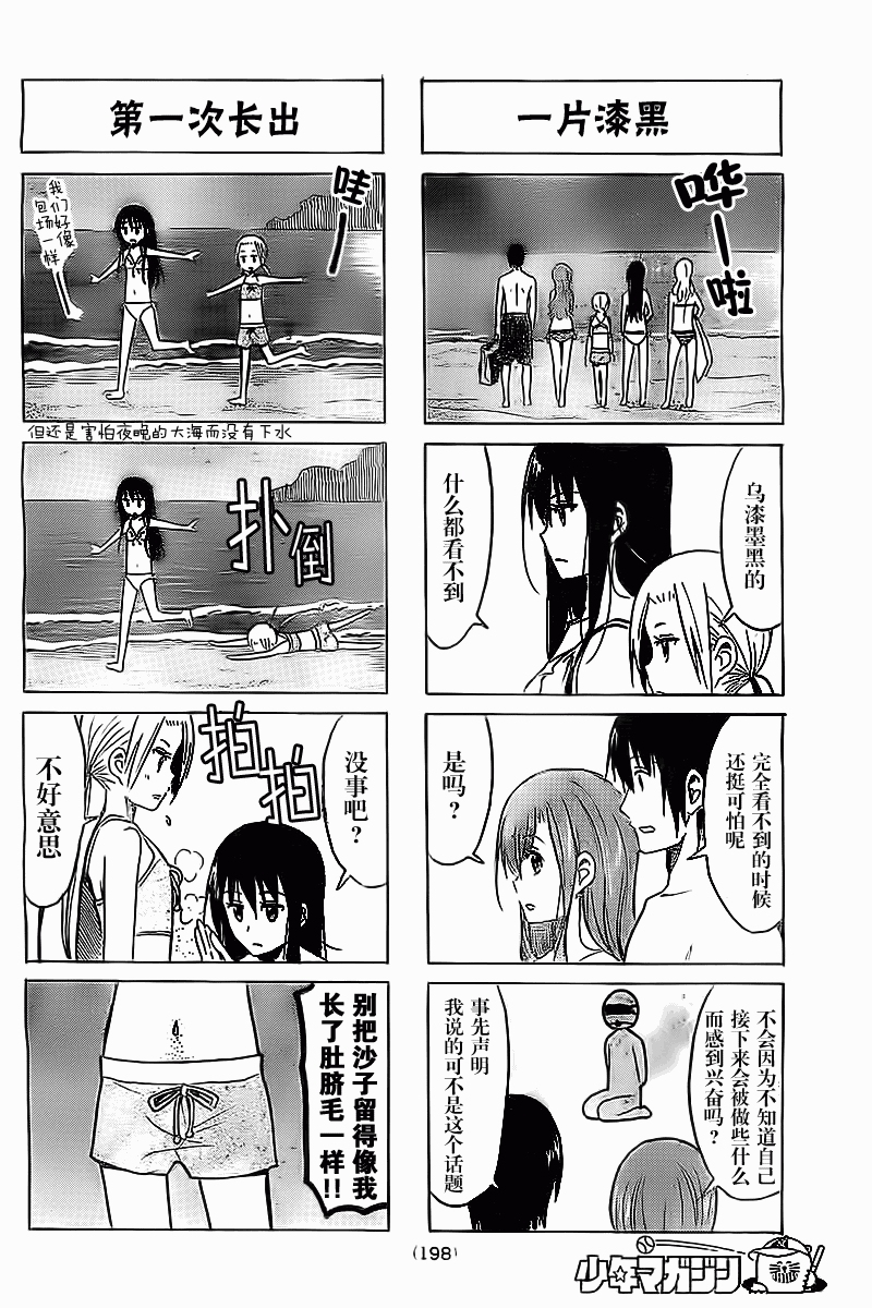 妄想学生会第242话图