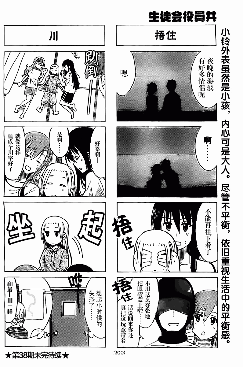 妄想学生会第242话图